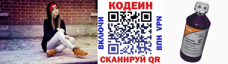 Кодеиновый сироп Lean Purple Drank Купить Малаховка